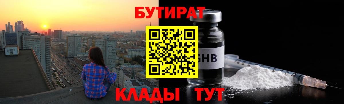 БУТИРАТ  Вход с VPN  Югорск  Бутират 99% 