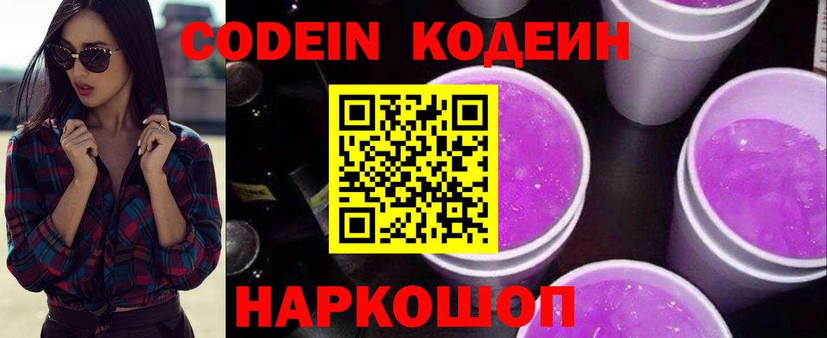 Кодеин напиток Lean (лин)  Кодеин напиток Lean (лин)  Вход с VPN  Югорск 